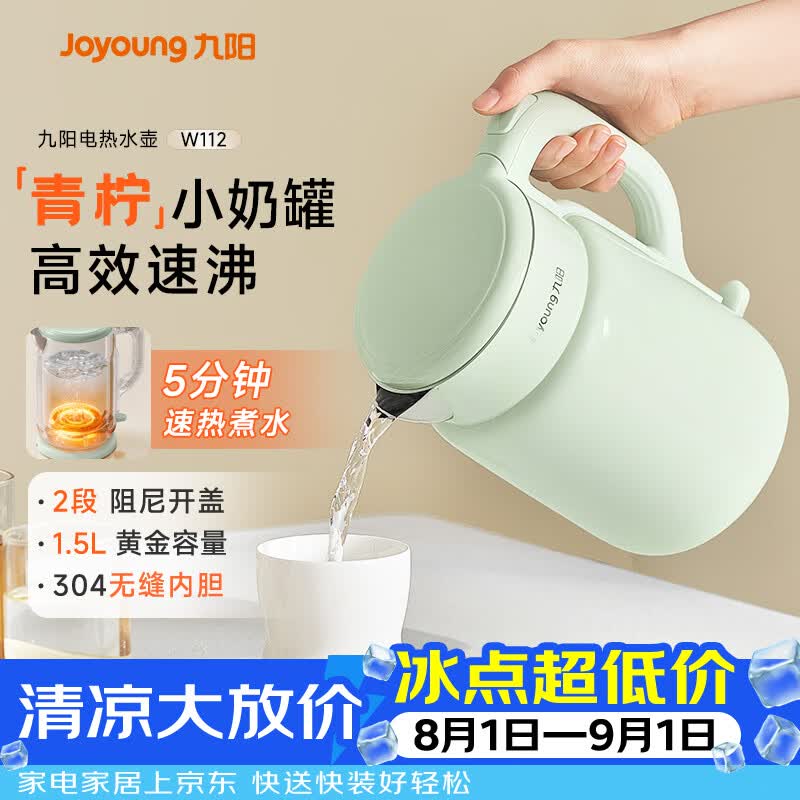 九阳（Joyoung）热水壶烧水壶电热水壶 双层壶体 304不锈钢 1.5L家用0胶水电水壶 K15FD-W112