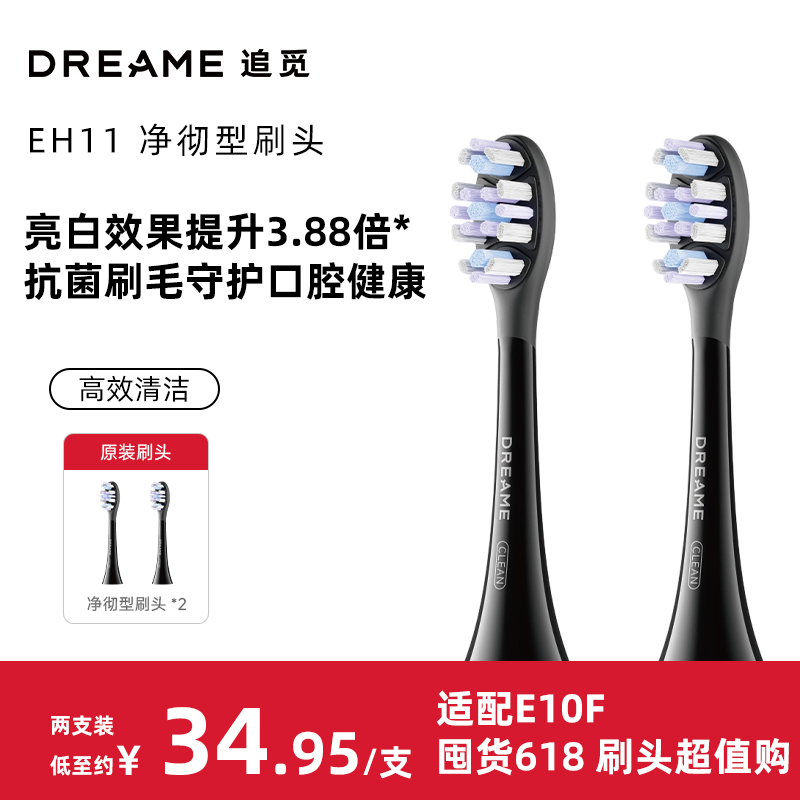 追觅EH11净彻型刷头-黑色 2支 黑色-净澈型
