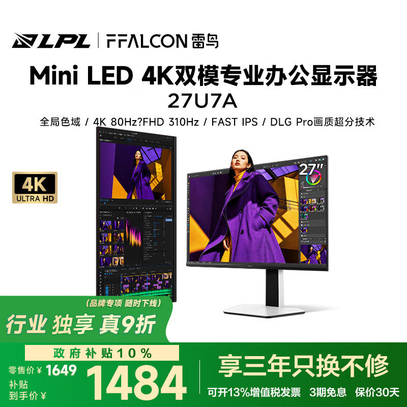 雷鸟U7A 27英寸4K80Hz双模FHD310Hz办公电竞MiniLED显示器Type-C 65W 内置音响 硬件低蓝光IPS抗反屏 【27U7A】4K80Hz双模310Hz