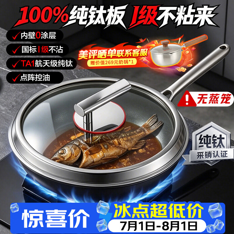 亚摩斯（Amos）纯钛炒锅家用炒菜钛铁国标一级不粘无涂层锅电磁炉通用AS-TICG32