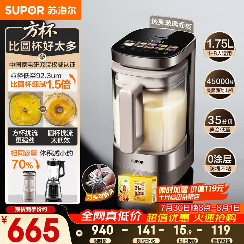苏泊尔（SUPOR）新款0涂层小方糖破壁机旗舰款 家用全自动多功能辅食料理机 1.75L变频轻音榨汁机豆浆机SP925R