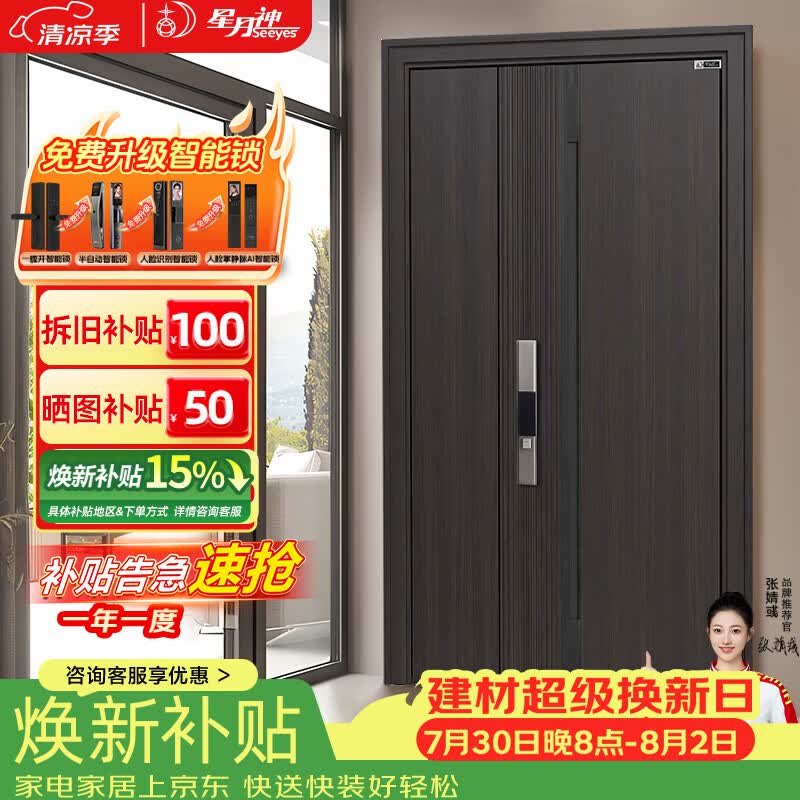 星月神（SEEYES）新款甲级4级防盗门大门子母门进户门安全门米家智能锁一体入户门 2050*1160外开子母门预售15天 AI3D人脸全自动智能锁