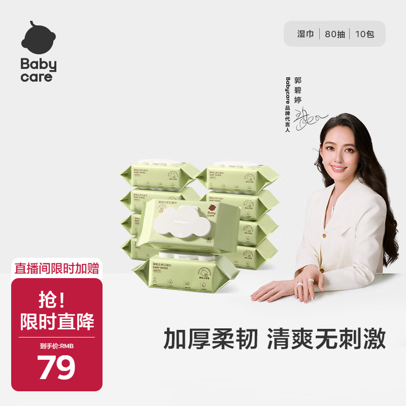 babycare婴儿手口湿巾新生儿湿纸巾加厚擦脸带盖3150绿盖湿巾80抽*10包