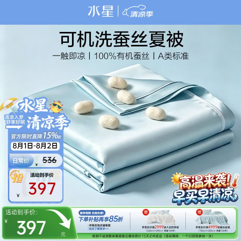 水星家纺100%蚕丝被子夏凉被空调被可机洗凉感被夏被芯200*230cm
