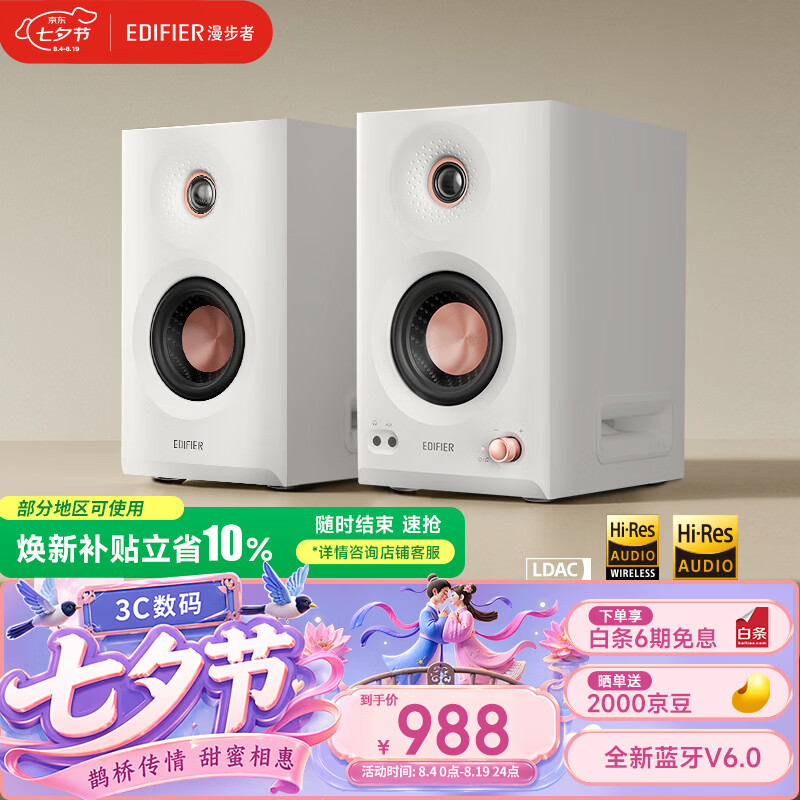 漫步者（EDIFIER）MR5BT无线蓝牙音箱2.0 高保真HIFI音质 电脑电视音响 桌面音响 白色
