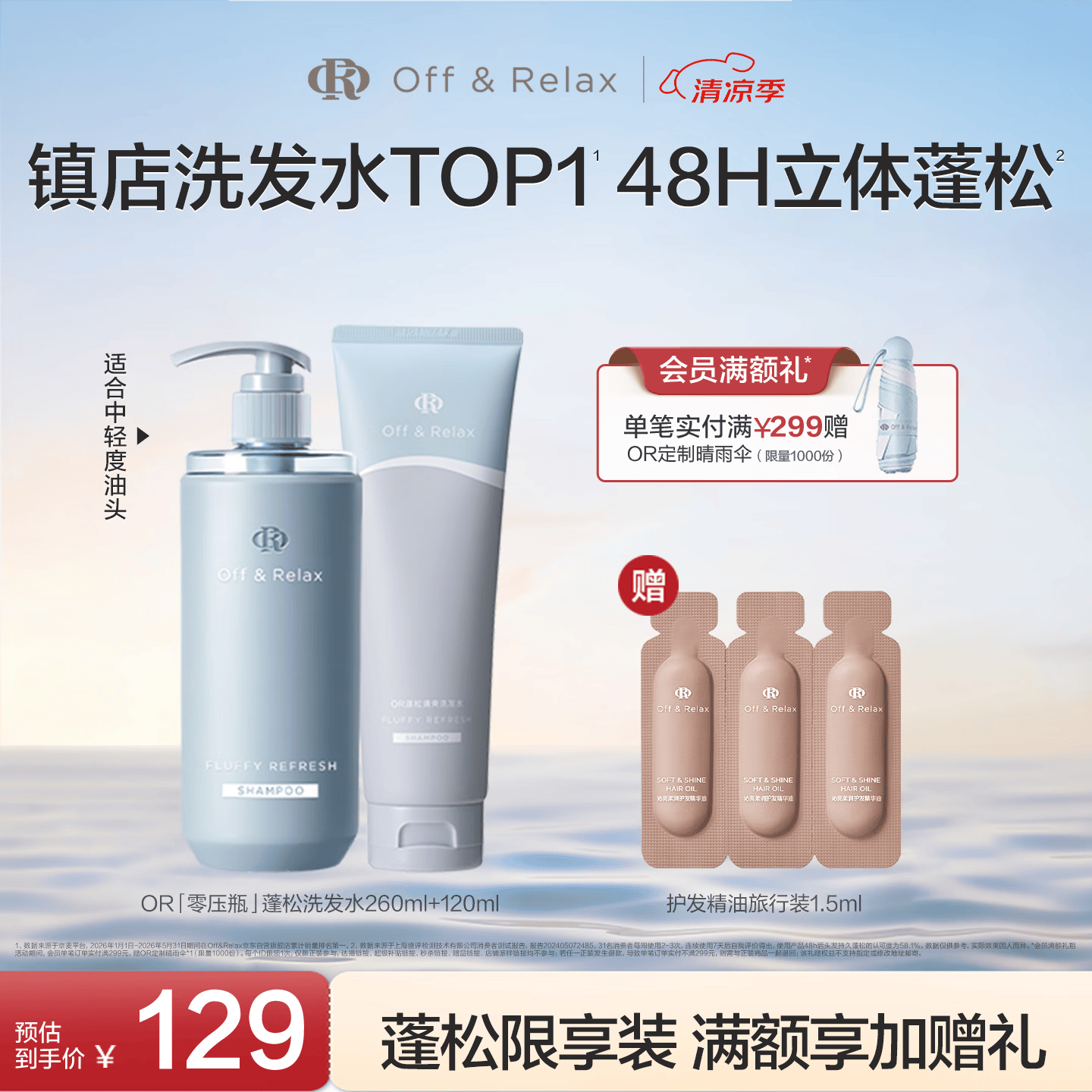 Off&amp;Relax蓬松零压瓶洗发水套装380ml or改善扁塌控油持久
