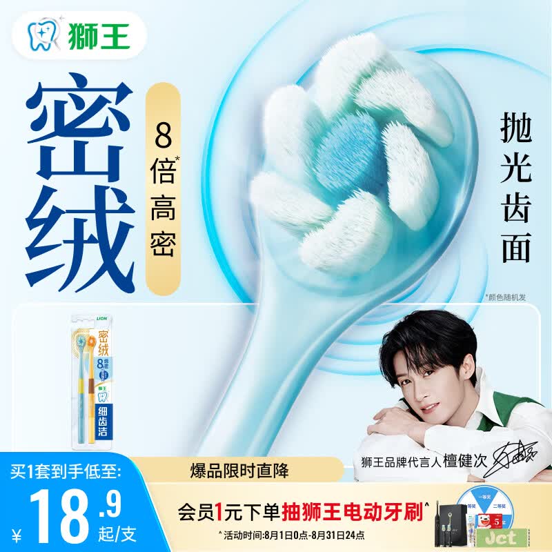 狮王（Lion）细齿洁旋净小头牙刷2支装软毛弹力刷柄颜色新老包装随机发货