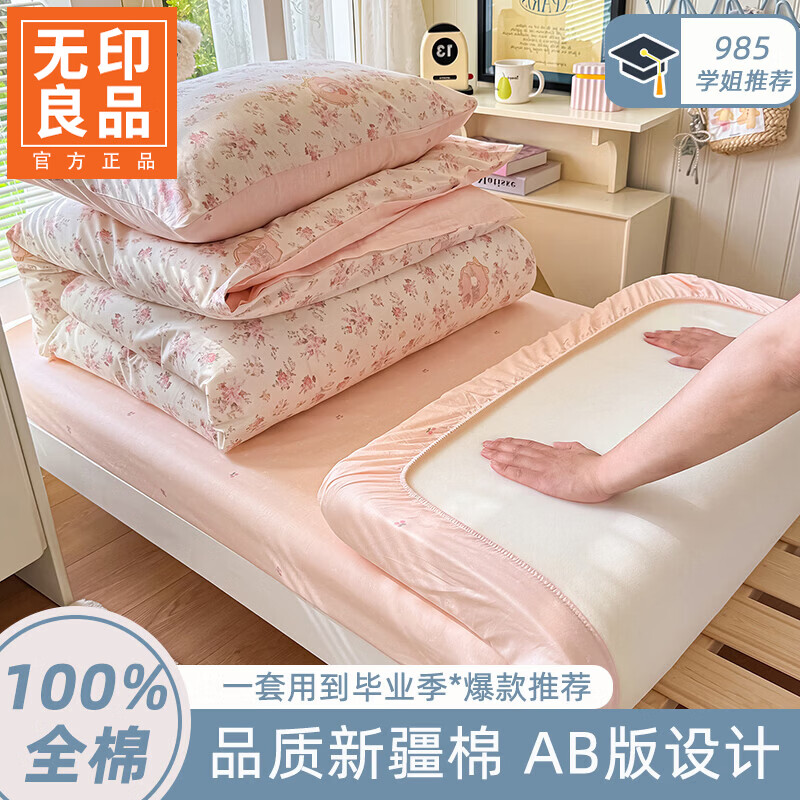 无印良品纯棉学生宿舍床上三件套床上用品六件套全棉床单被套单人拎包入住 爱丽丝花园粉【透气亲肤 柔软舒适】 0.9 床笠款 三件套-被套150x200cm