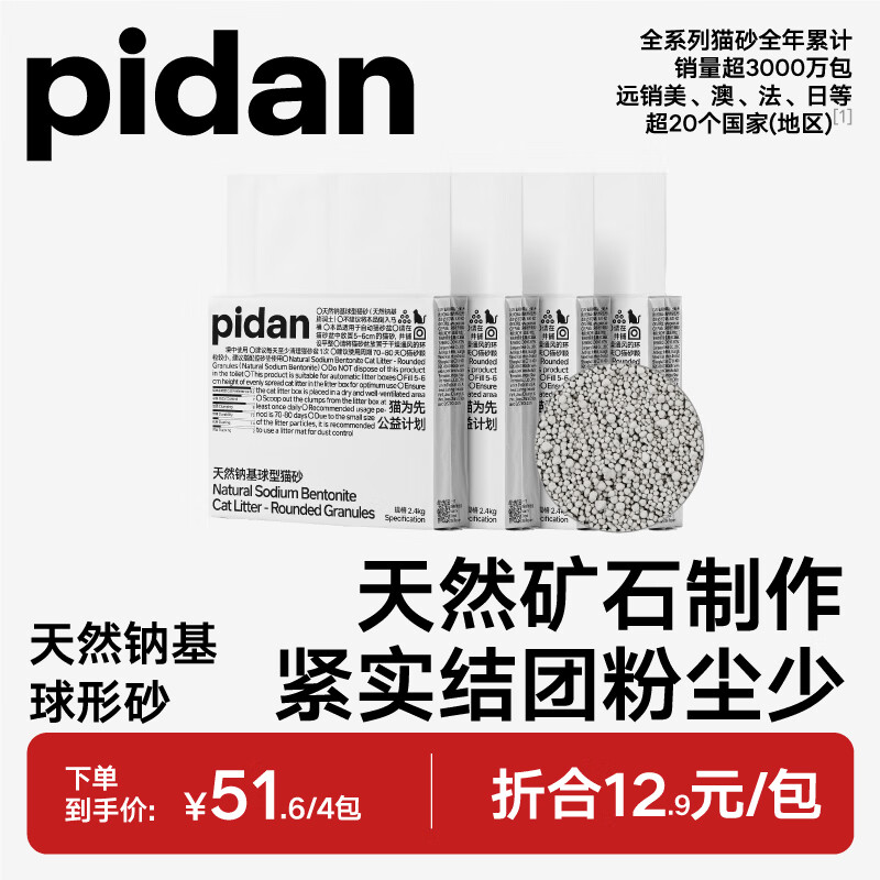 pidan猫砂 天然钠基球型猫砂 小颗粒球型膨润土砂锁水用量省 2.4kg款4包装