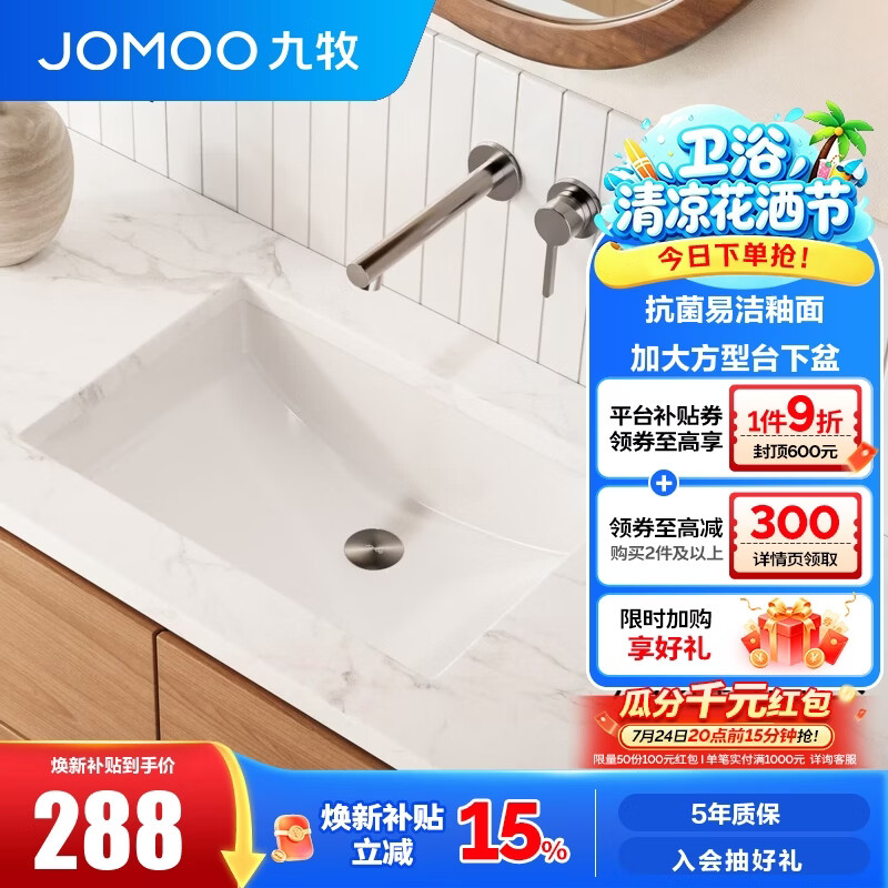 九牧（JOMOO）台下盆陶瓷盆卫生间洗手盆防溅水抗菌易洁单盆面盆家用(不含下水) 【大号方形】台下盆-12755KA