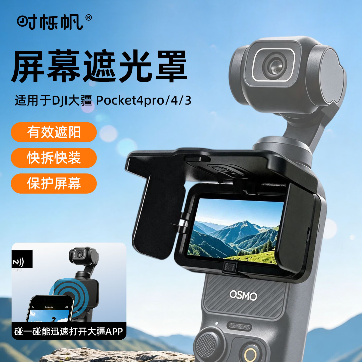 时栎帆适用大疆Pocket 4P/4/3屏幕遮光罩DJI4P灵眸Osmo 口袋相机防反光眩光抗强光屏幕折叠保护盖配件