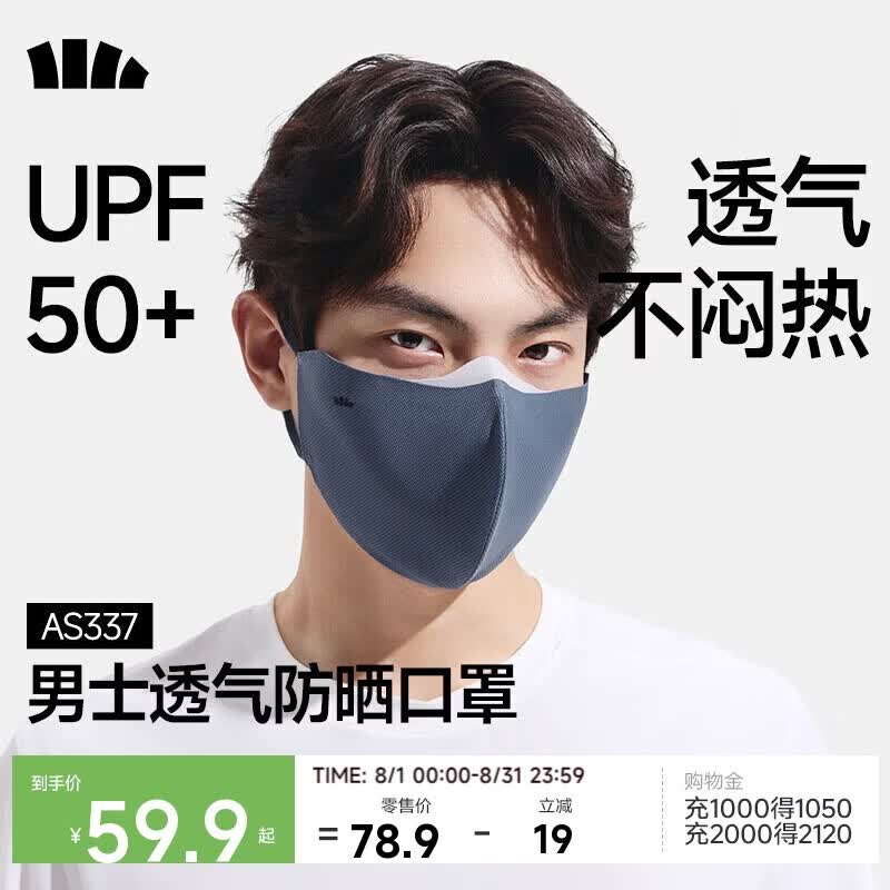 蕉下（beneunder）防晒口罩男夏季骑行护脸遮阳面罩高颜值脸基尼超透气不闷汗AS337