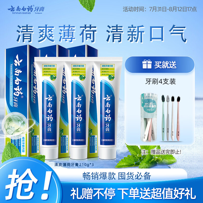 无品牌自营加工蛋 10.99元，云南白药自营牙膏 0.8元 - 86线报