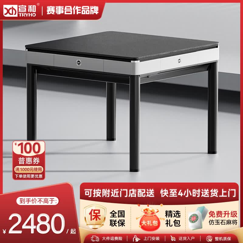 宣和（tryho）吉盛全自动麻将机电动轻音棋牌室麻将桌餐桌两用一体家用 四腿餐桌款【云栖白】+原装盖板