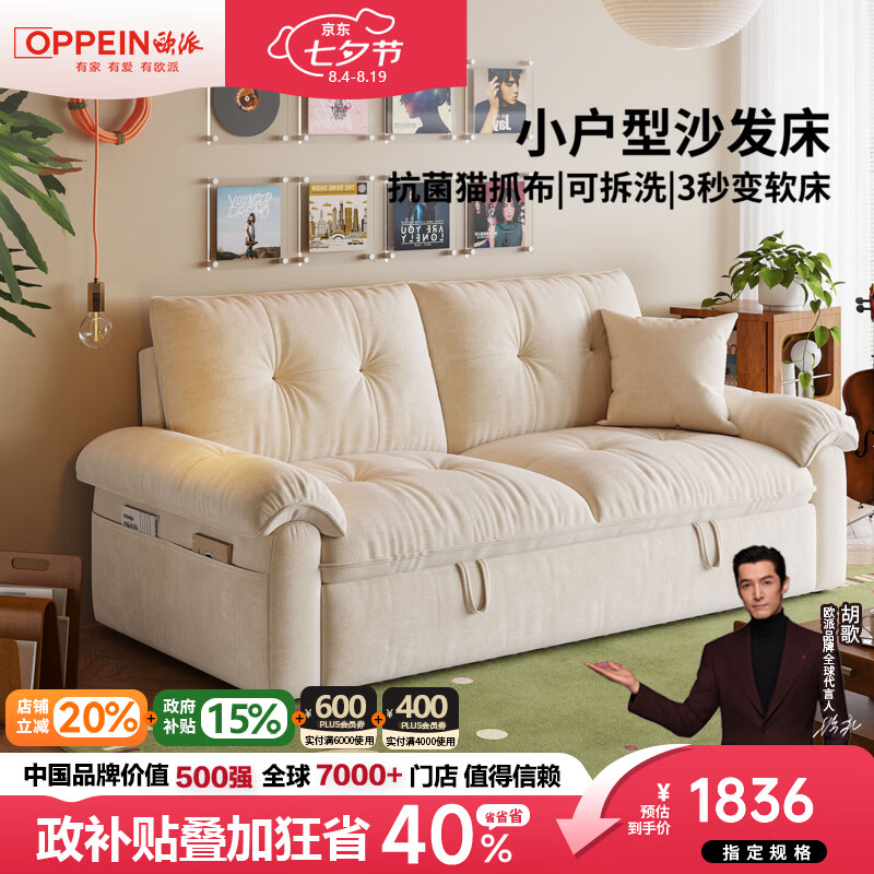 欧派可拆洗沙发床两用小户型公寓折叠布艺云朵沙发简约书房双人小沙发 【功能款】1.45米小双人位【沙发秒变床 可拆洗设计】 【豪华版】抗菌防水雪尼尔TY74（高回弹海绵）