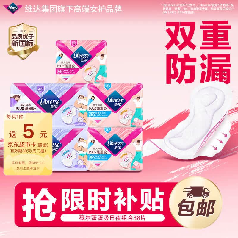 薇尔蓬蓬吸超薄贴合透气防漏日夜组合装38片卫生巾京东自营姨妈巾