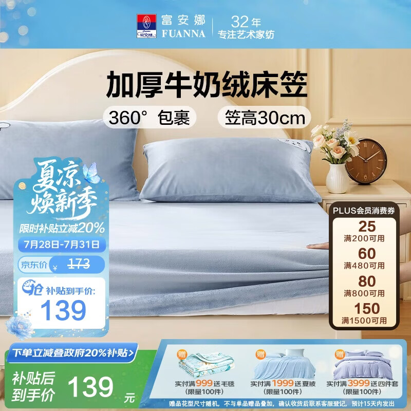 富安娜床笠牛奶绒单件床笠冬季加厚床品法兰绒防静电床罩 150*200cm