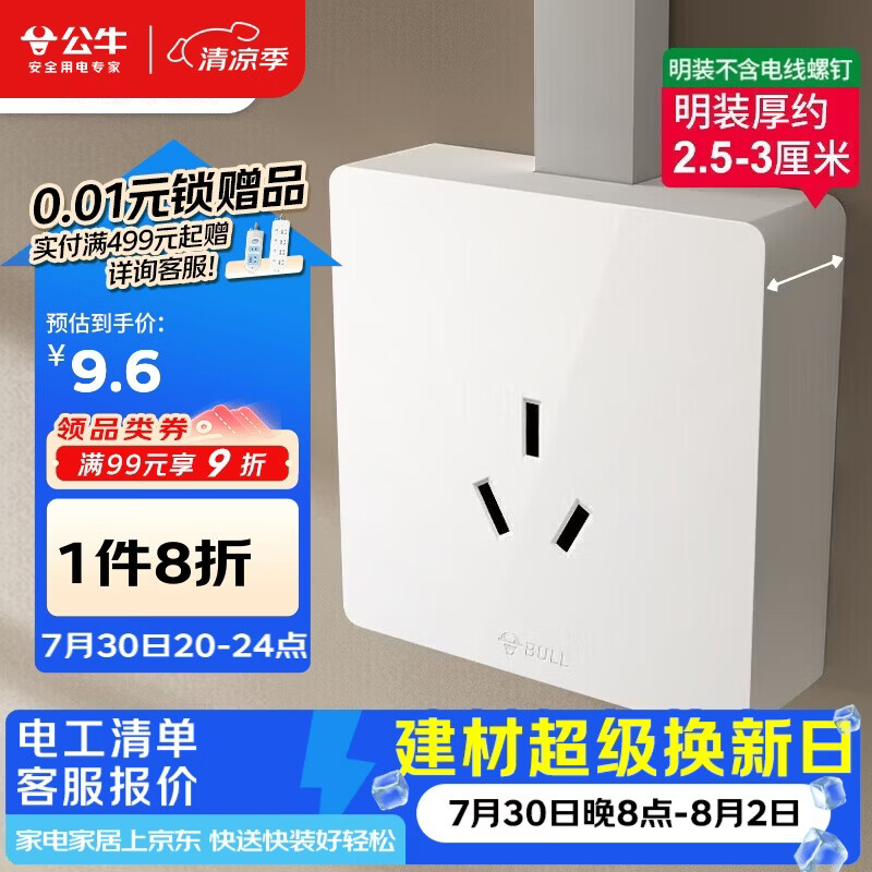 公牛（BULL）明装大板开关插座 G59系列 16A三孔空调插座  G59Z104