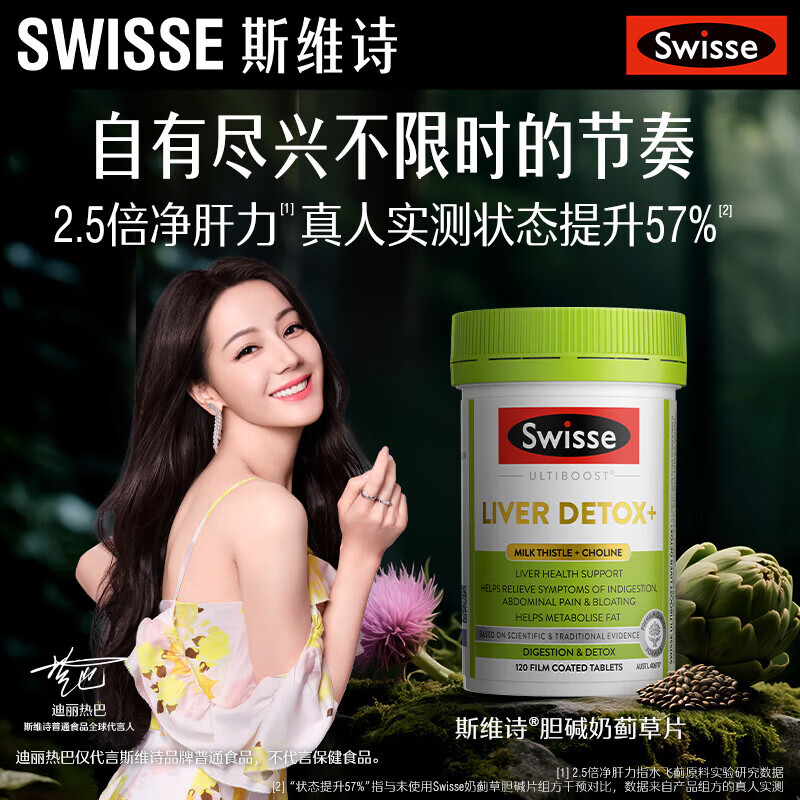Swisse斯维诗 胆碱护肝片 奶蓟草片姜黄 熬夜久坐酗酒职场高压养肝解酒 【养肝稳指标】二代护肝120片*5瓶 京东折扣/优惠券