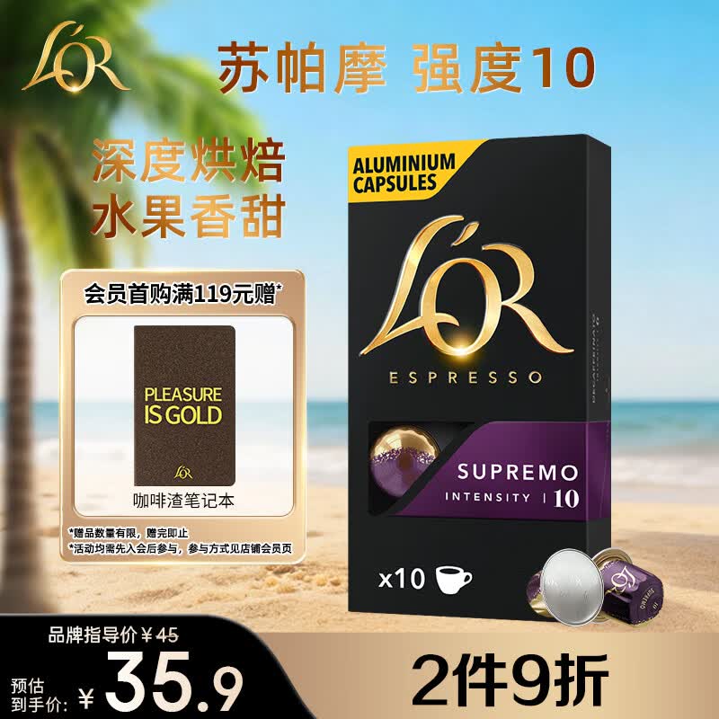 L'OR咖啡胶囊苏帕摩5.2g*10粒 原装进口 阿拉比卡nespresso咖啡机适配