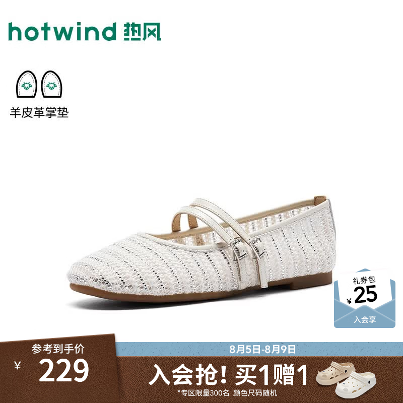 热风（Hotwind）平底透气浅口单鞋女鞋2026年春秋新款编织时尚玛丽珍鞋H24W26305 03米色 36