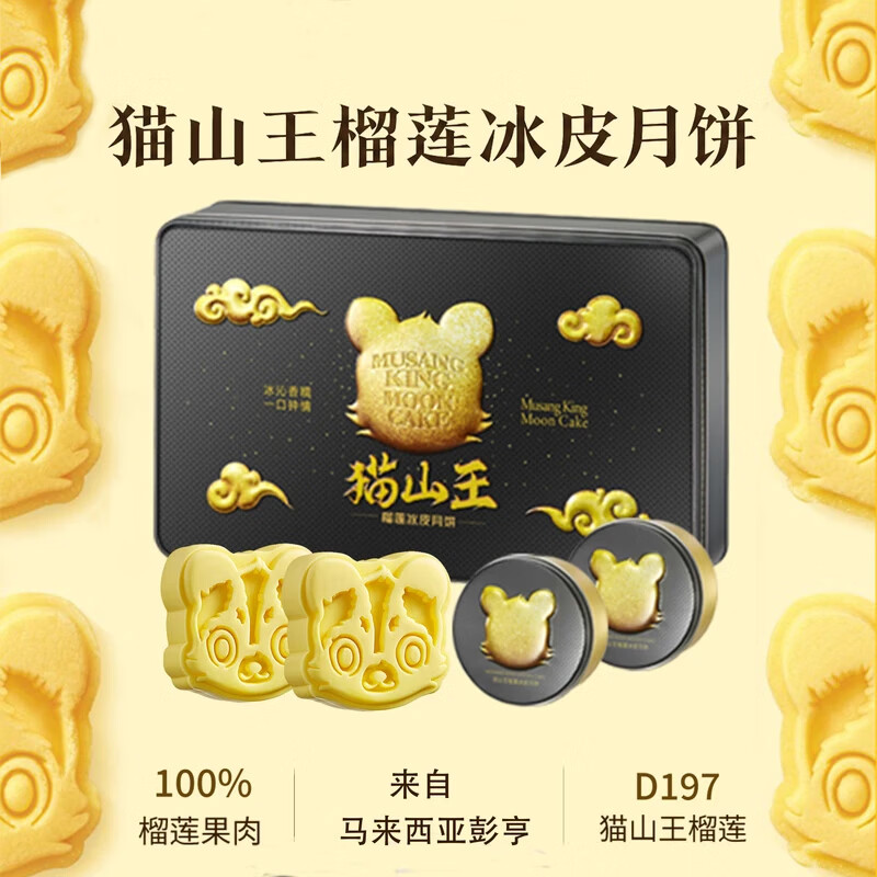 面包部落猫山王榴莲360g冰皮月饼60g*6粒轻奢款礼盒装冰皮流心软糯榴香 中秋限定猫山王榴莲冰皮月饼 轻奢礼盒款60g*6粒丨1盒