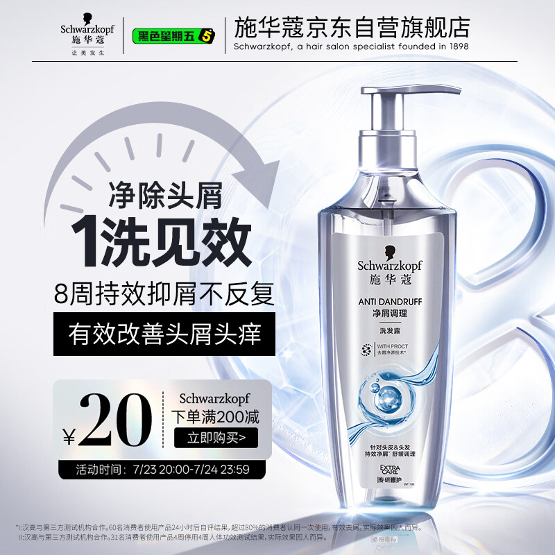 施华蔻（Schwarzkopf）净屑调理洗发露400ml  去屑止痒控油洗发水 无硅油洗头膏