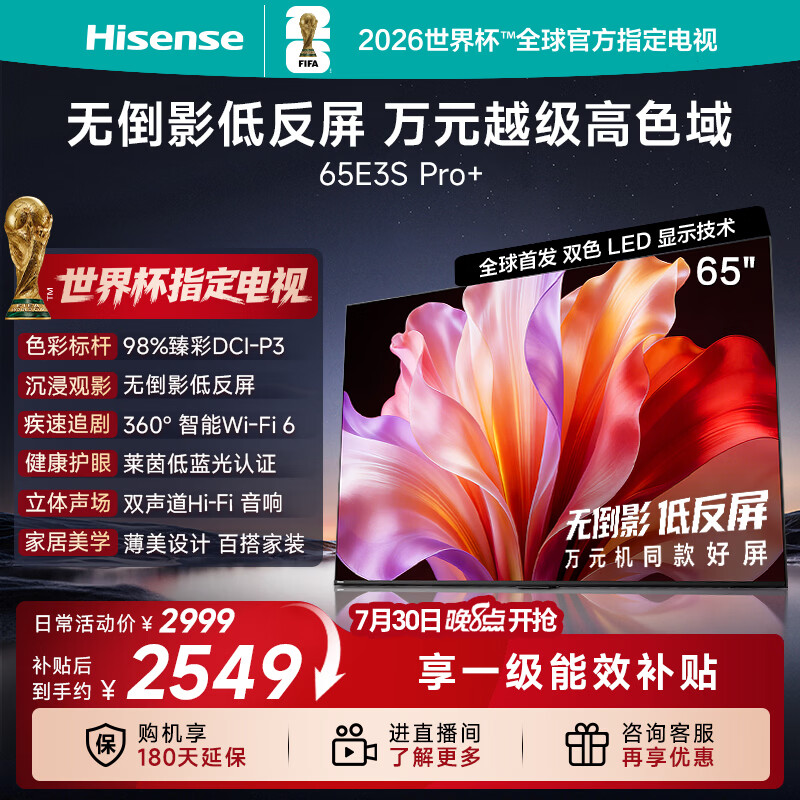 海信电视E3S Pro+ 65英寸 万元级高色域 抗反光无倒影 165Hz高刷 Wi-Fi6 一级能效能效补贴E3QHPro升级