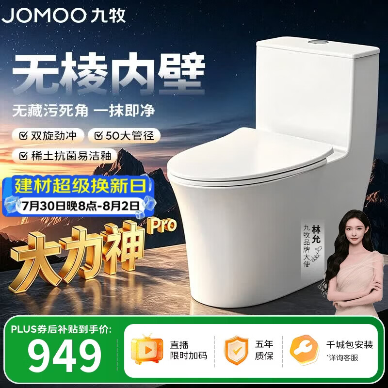 九牧（JOMOO）11176-2-1/41K-1 大力神升级家用马桶虹吸抗菌坐便器400坑距