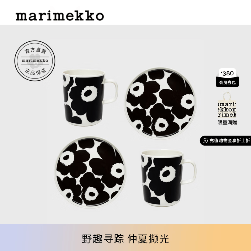 marimekko玛莉美歌北欧芬兰时尚早春新品简约风印花餐盘套装送礼七夕礼物 白色、黑色