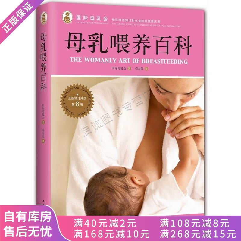 母乳喂养百科
