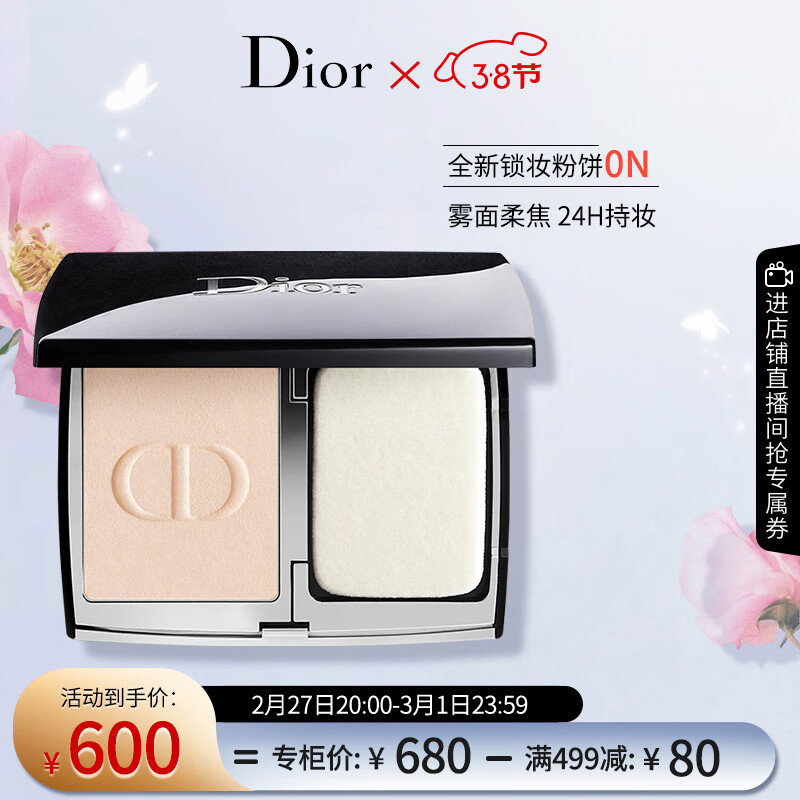 迪奥Dior全新锁妆粉饼0N  10g凝脂恒久哑光 遮瑕控油 适合自然肤色