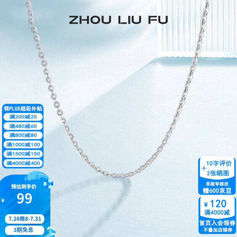 周六福（ZLF）  S925银饰项链女简约无吊坠银饰素链子O字链配饰 素链45cm