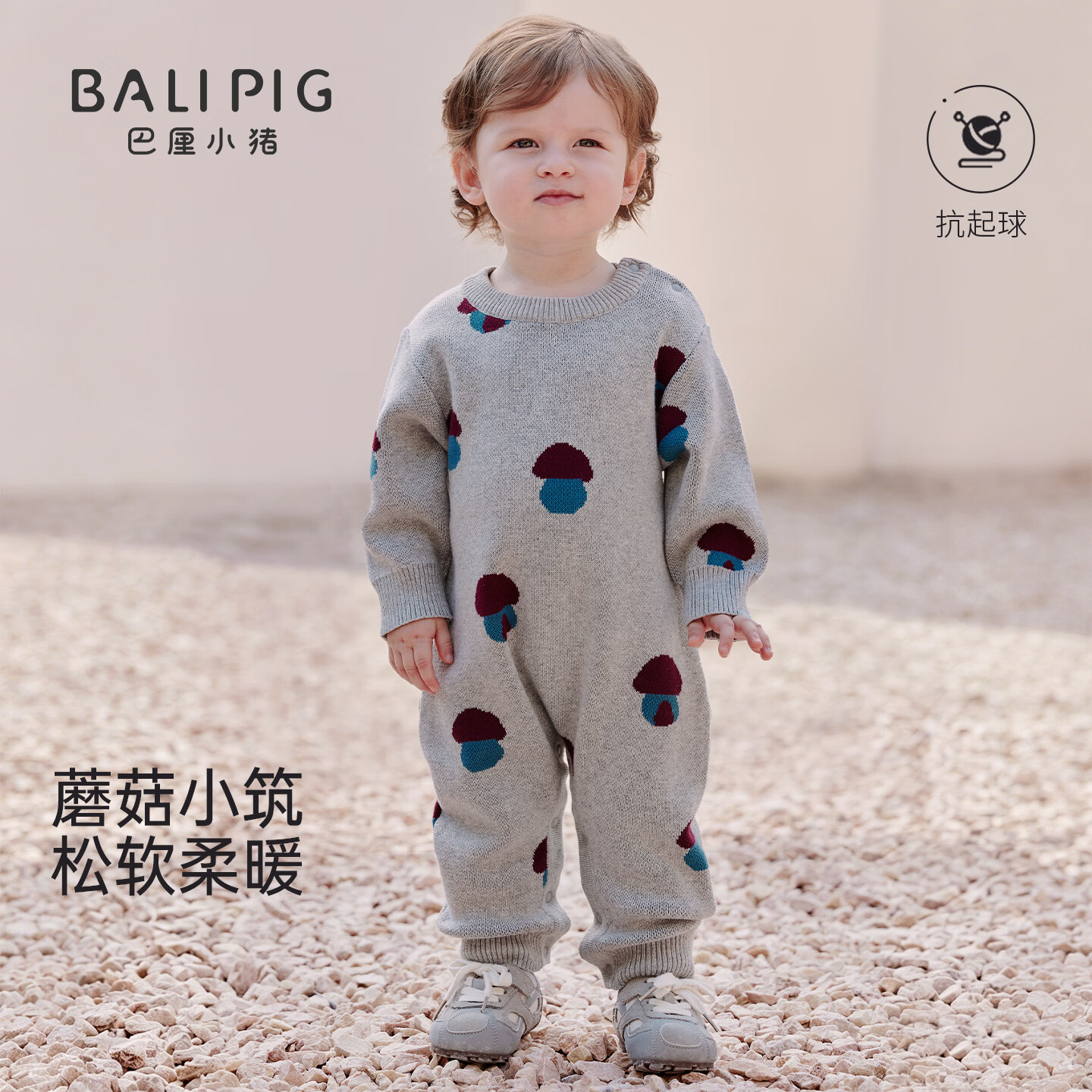 巴厘小猪（BALIPIG）宝宝连体衣秋季针织外出服保暖哈衣毛线衣男女宝秋装婴幼儿衣服 蘑菇小筑 73cm