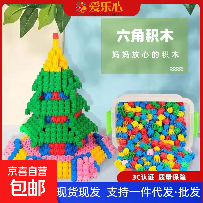 爱乐心儿童积木塑料玩具3-6周岁女男孩子4-5岁宝宝拼装拼插六角积 400粒袋装+图纸(x六角)