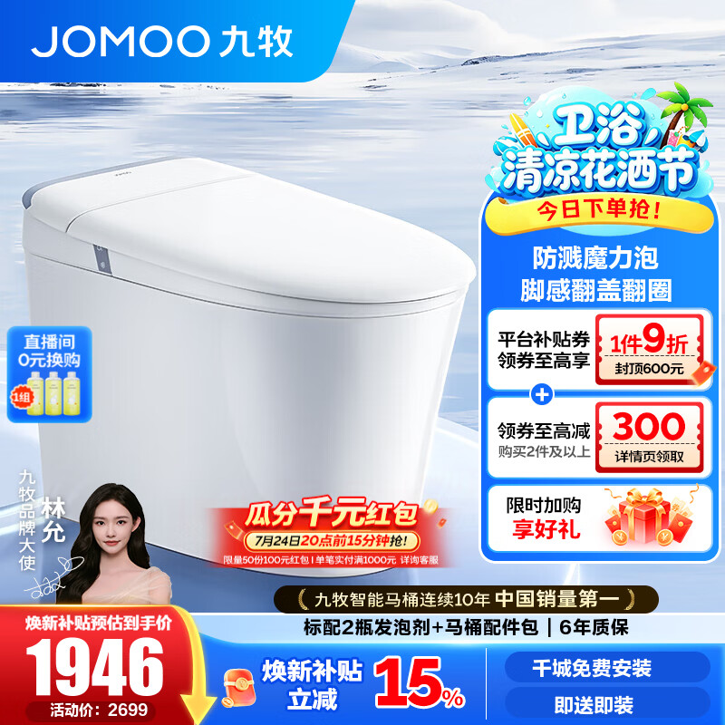 九牧（JOMOO）轻智能马桶家用卫生间恒温抗菌虹吸坐便器泡沫盾无水压限制SQ8650 【热销爆款】翻盖翻圈+防溅魔力泡 坑距是290-390选305 预售
