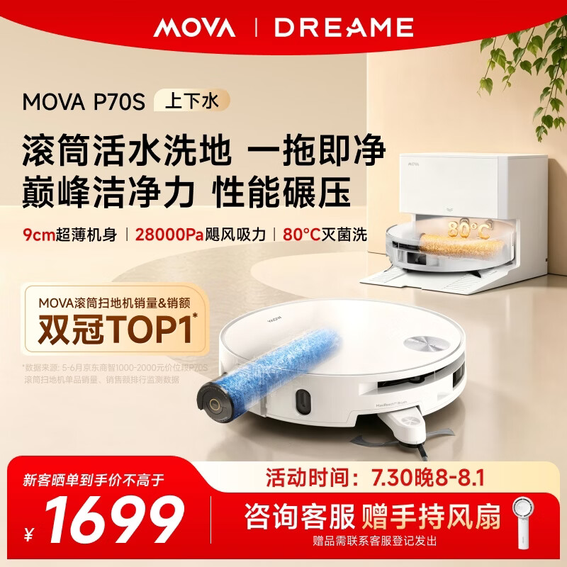 Mova自营扫地机器人 2586.06元 - 86线报