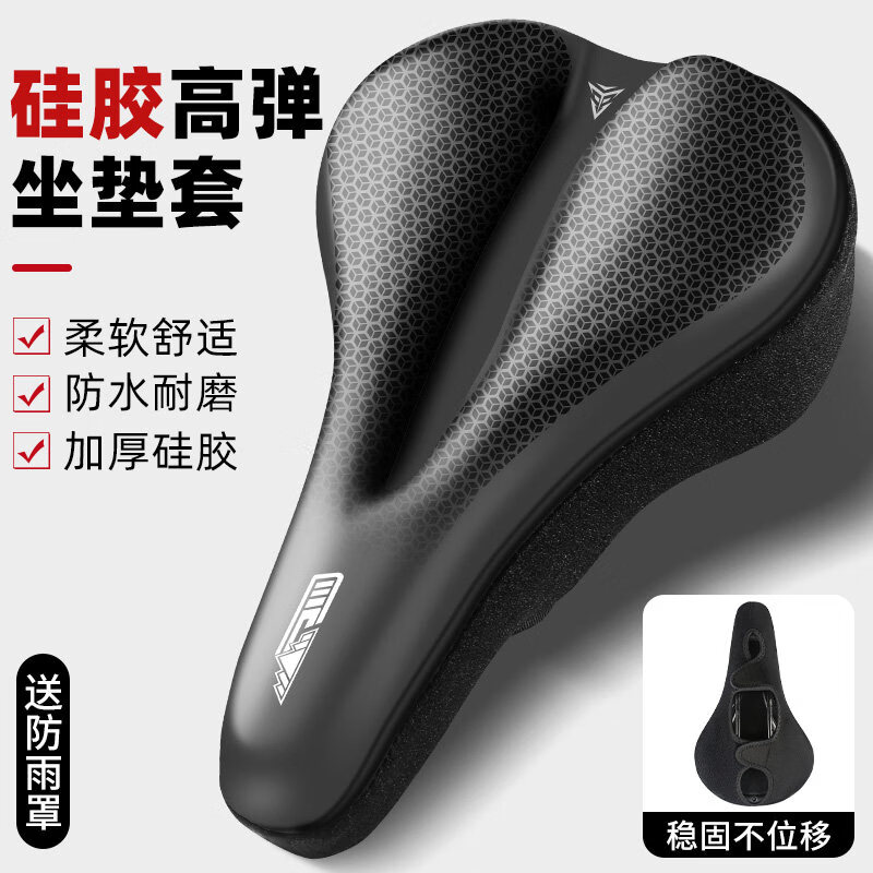 山地自行坐垫套加厚超软公路座套防水单鞍座椅骑行座垫套子 盖世中空硅胶座套全包裹款黑