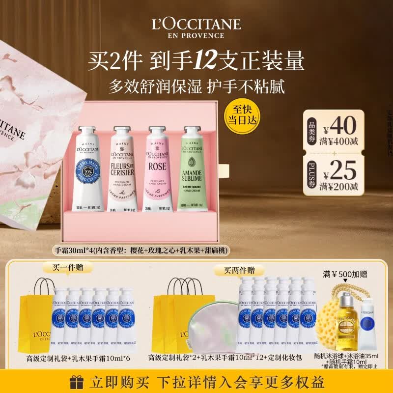 欧舒丹护手霜礼盒乳木果4支装保湿滋润香氛七夕情人节礼物生日送男女友
