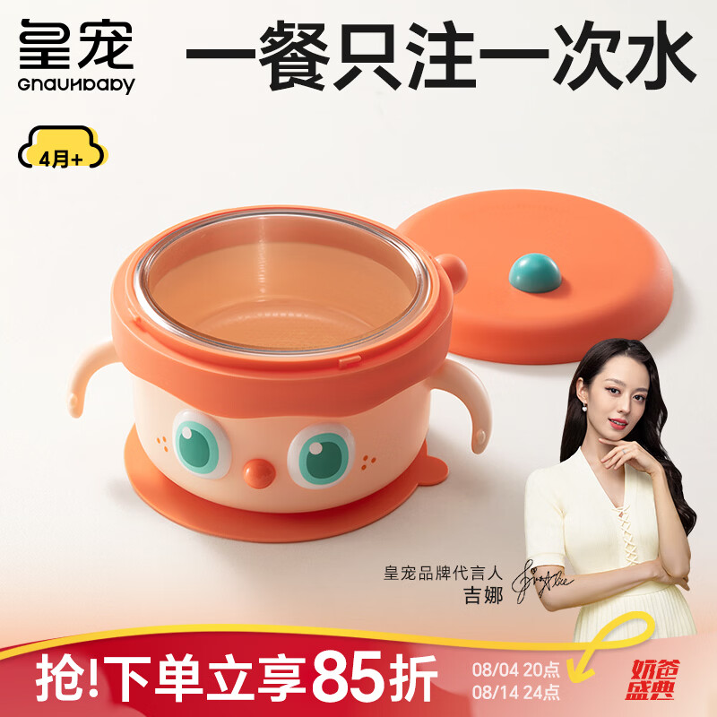 皇宠大眼萌宝宝辅食碗 儿童注水保温碗吸盘碗 PPSU餐具里瑟橙饭盒