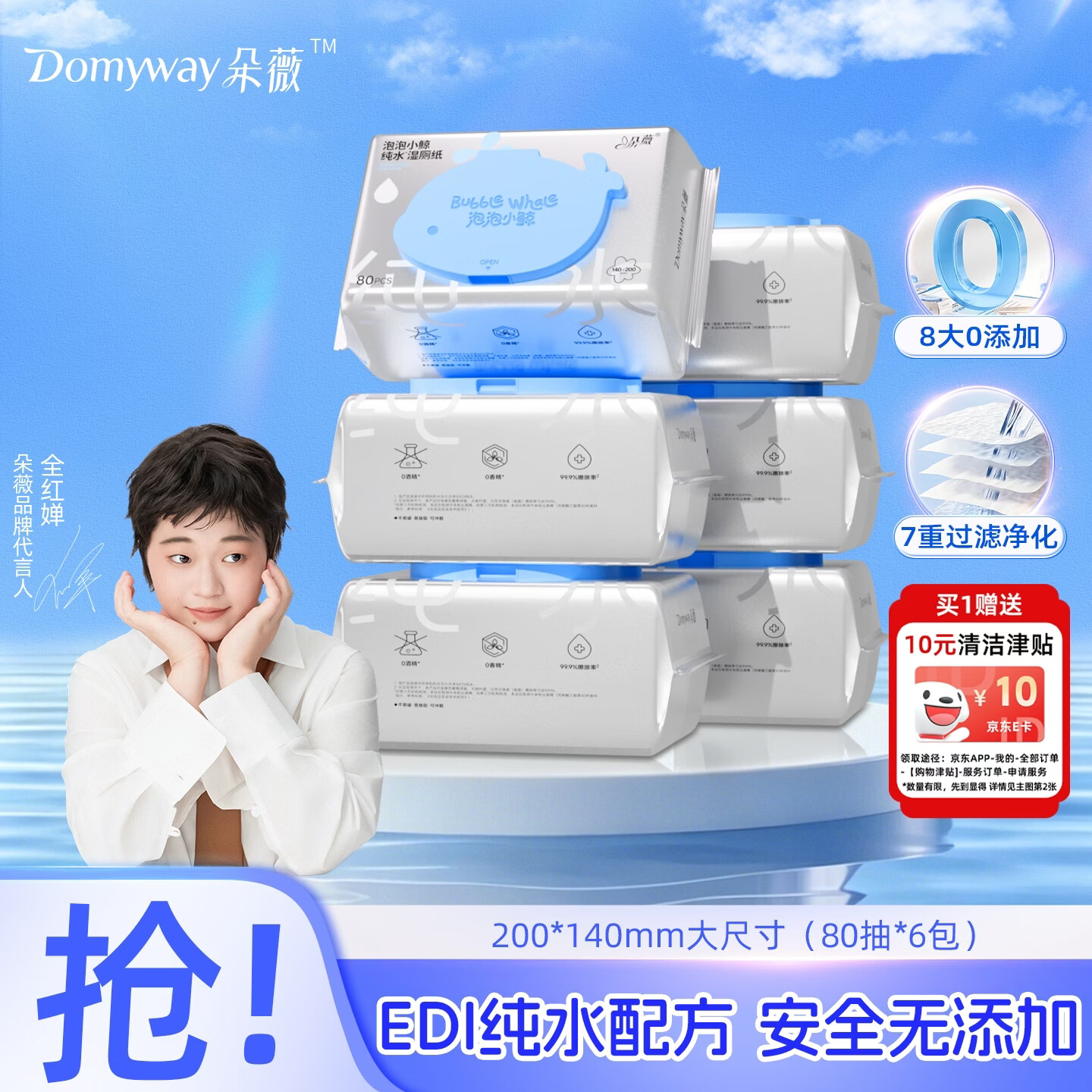 朵薇纯水湿厕纸80抽 6包赠10津贴 4.6元/包 - 86线报
