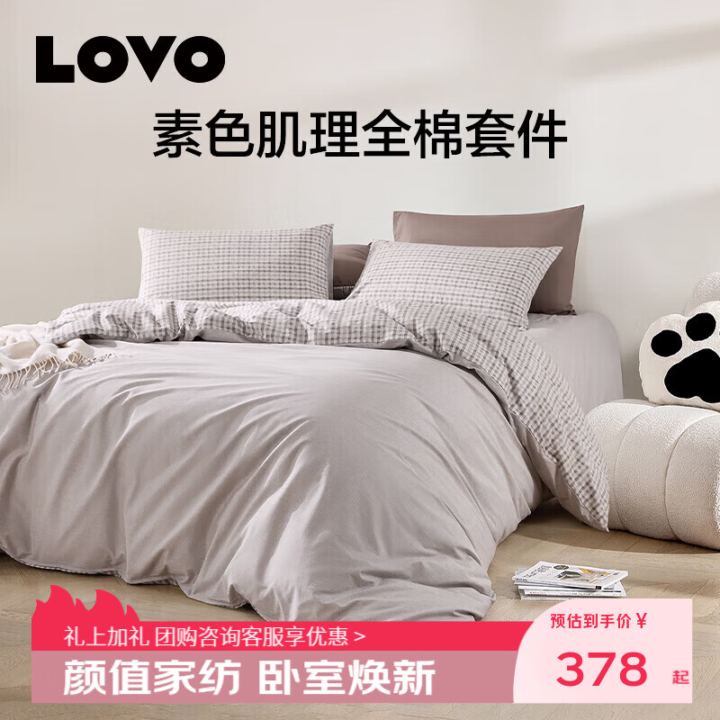 LOVO四件套纯棉被1.5m床单款 178元 - 86线报