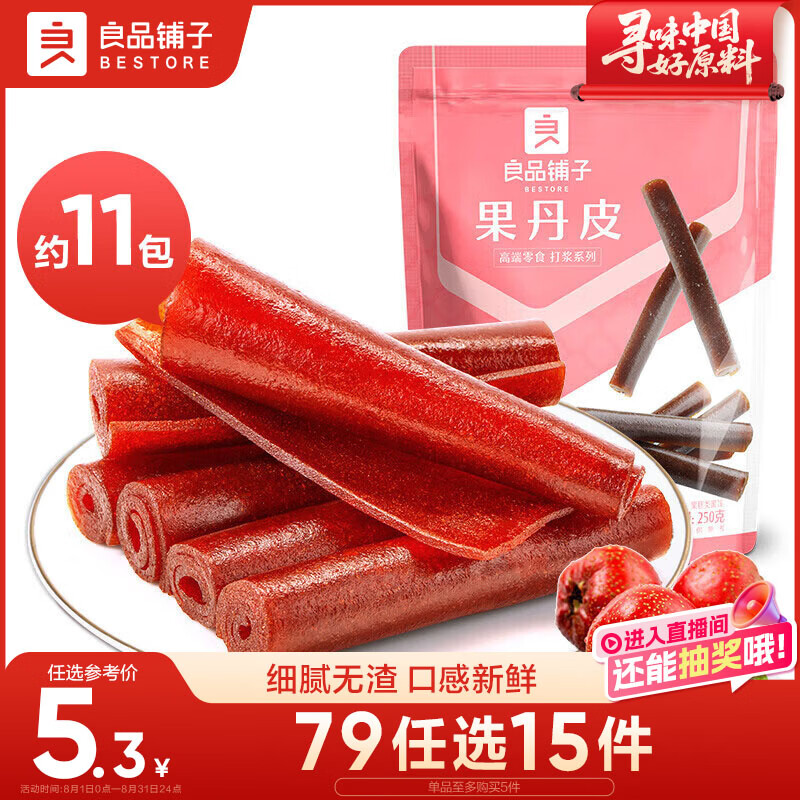 良品铺子 果丹皮山楂卷山楂蜜饯果脯零食酸甜爽口独立包装 250g