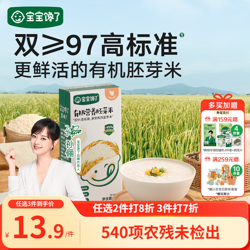 宝宝馋了有机胚芽米500g自制营养粥米大米谷物米送儿童婴幼儿辅食食谱