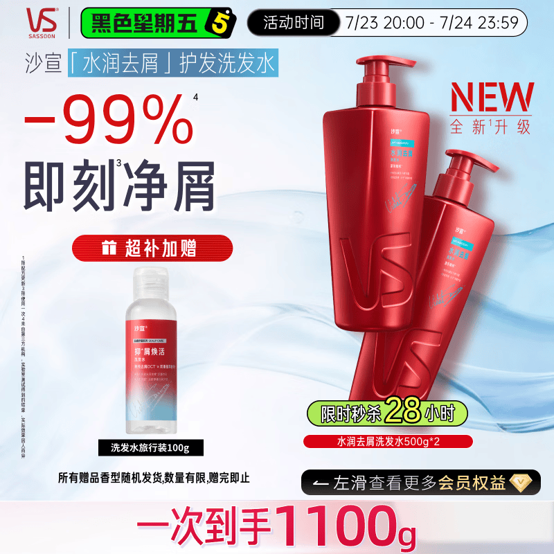 沙宣大红瓶水润洗发水去屑500g*2去油柔顺洗头膏洗发露