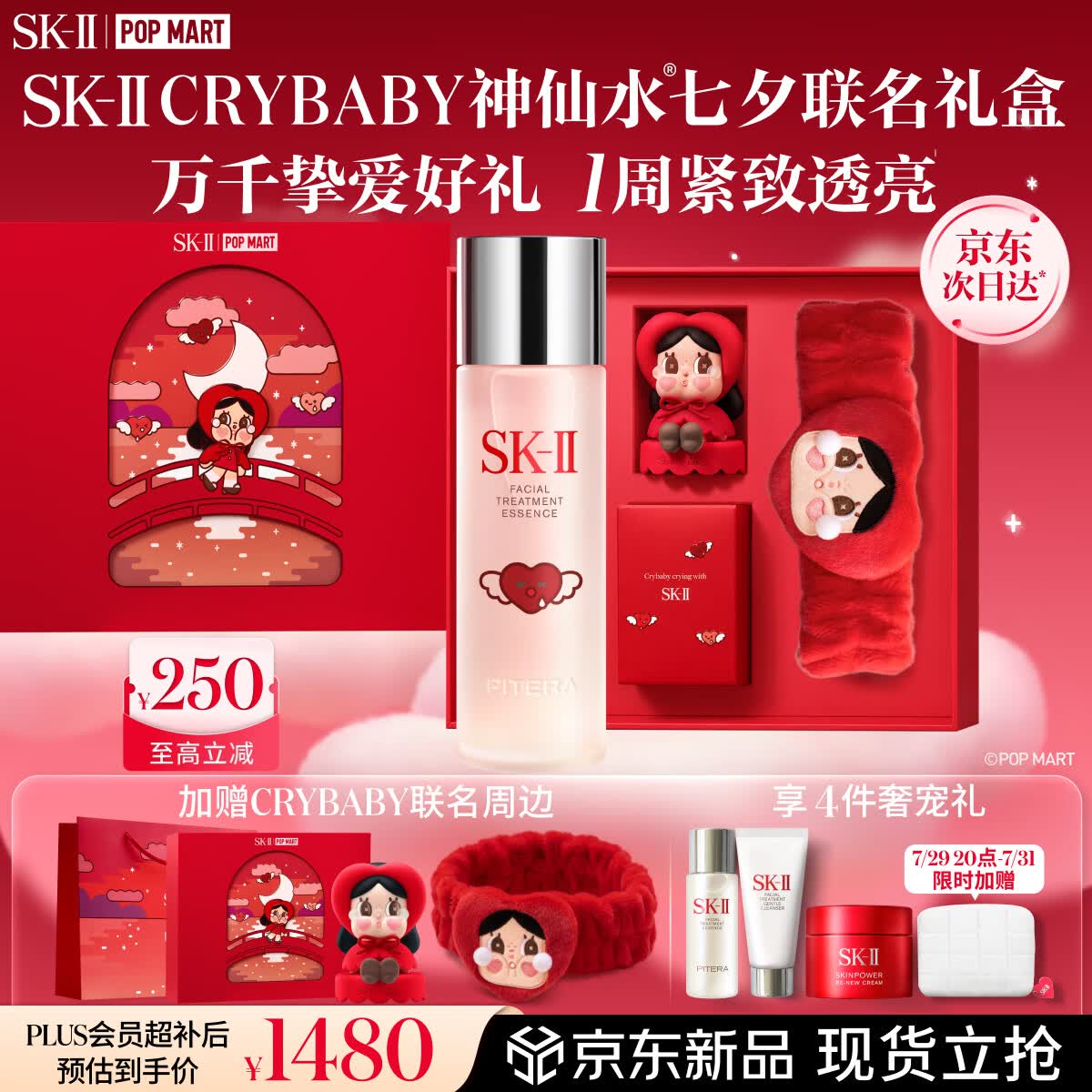 SK-II[CRYBABY礼盒]神仙水精华230ml化妆水乳护肤套装哭娃sk2生日礼物