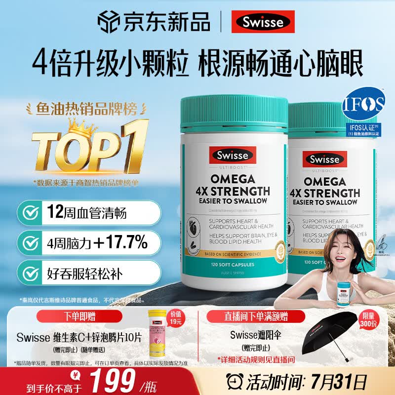 Swisse斯维诗4倍高浓度深海鱼油迷你胶囊omega3 DHA+EPA rTG型120粒*2瓶