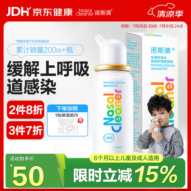 诺斯清海盐水洗鼻器拍4件 赠抽纸40抽*4 73.9元 - 86线报