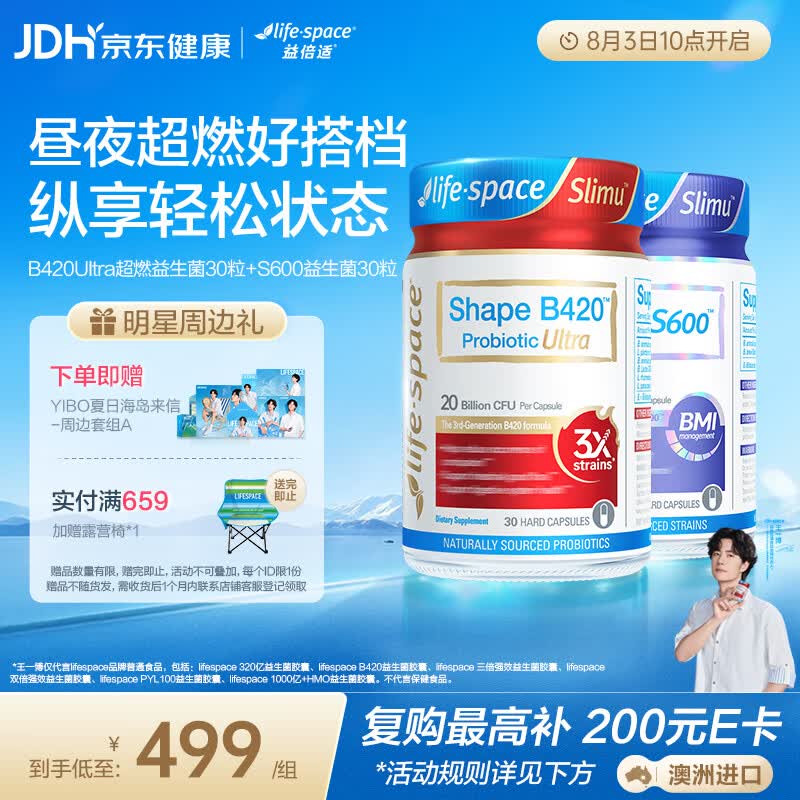 Life Space超燃B420ultra30粒+S600益生菌30粒【早B晚S套装】