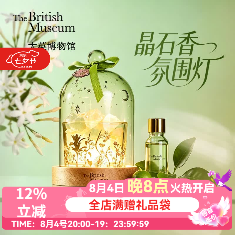 大英博物馆博物志繁花锦绣晶石氛围灯礼盒套装送女生生日送老师七夕礼物送礼 繁花锦绣晶石氛围灯礼盒